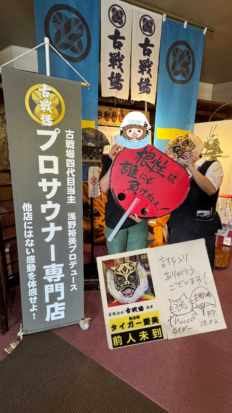 maさんの古戦場のサ活写真
