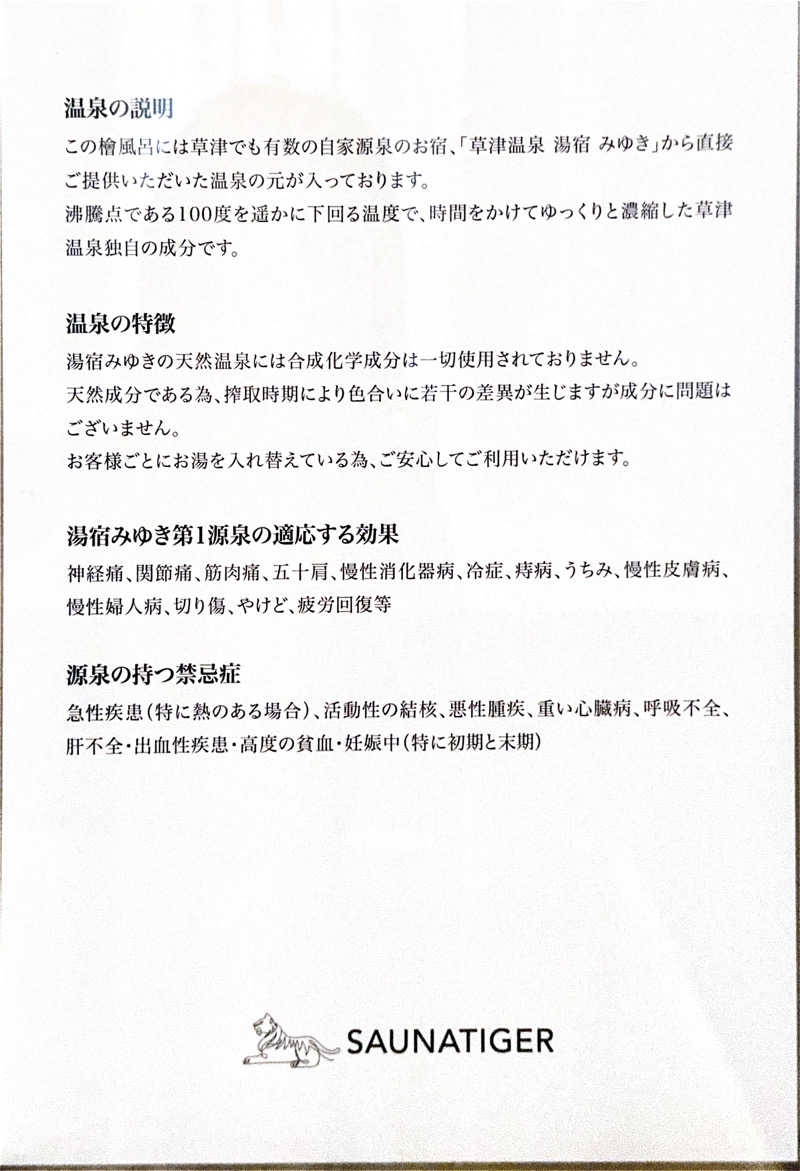 maさんのSAUNATIGERのサ活写真