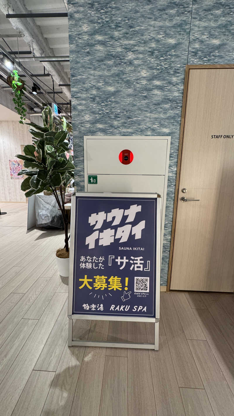 maさんのRAKU SPA Station 武蔵小金井のサ活写真