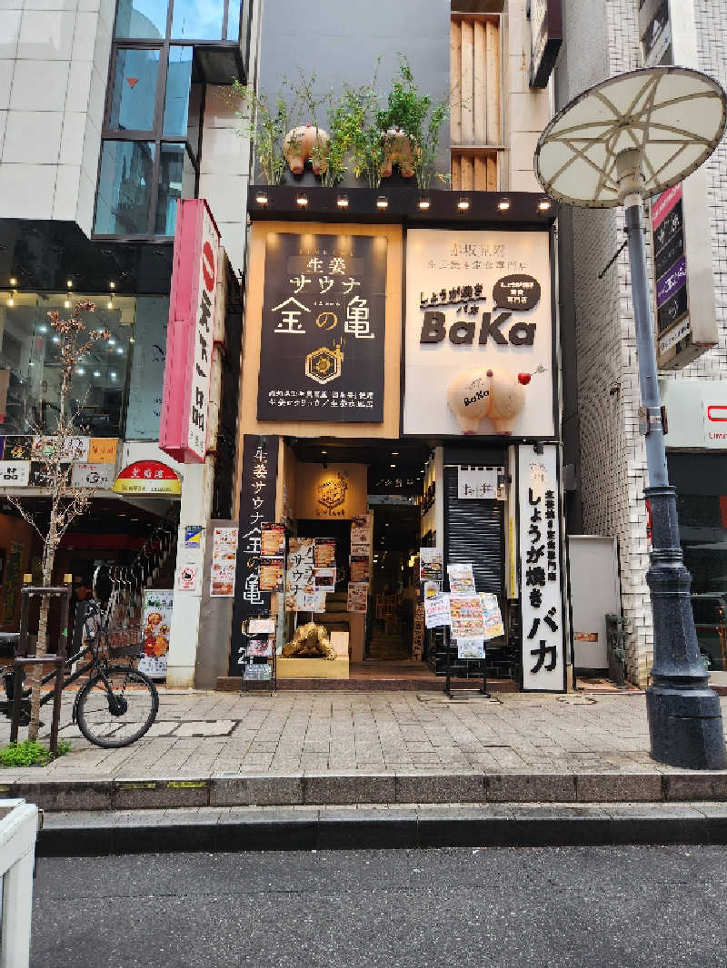 のさんの生姜サウナ 金の亀のサ活写真