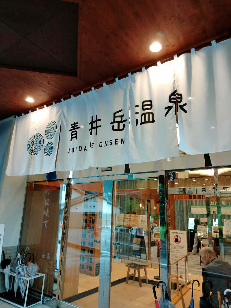 サウナヒロメタイさんの青井岳温泉のサ活写真