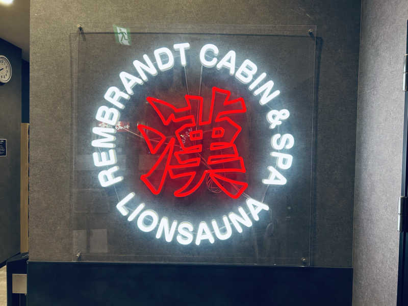 名もなきサウナーさんのライオンサウナ新橋 (レンブラントキャビン&スパ新橋内)のサ活写真