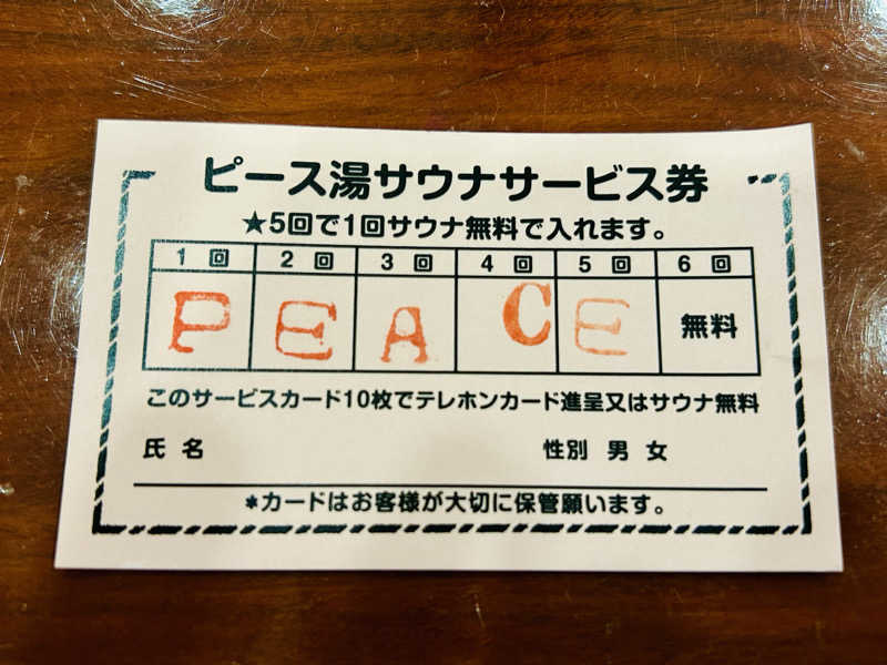 名もなきサウナーさんのピース湯のサ活写真