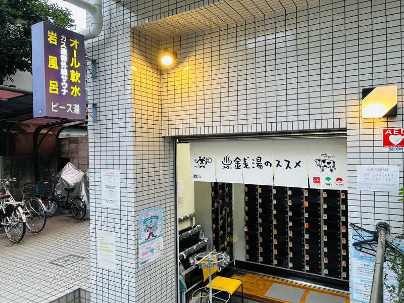 名もなきサウナーさんのピース湯のサ活写真