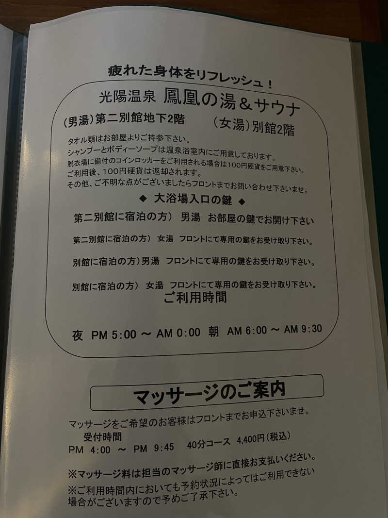 koszkさんの岡山ユニバーサルホテル第二別館のサ活写真