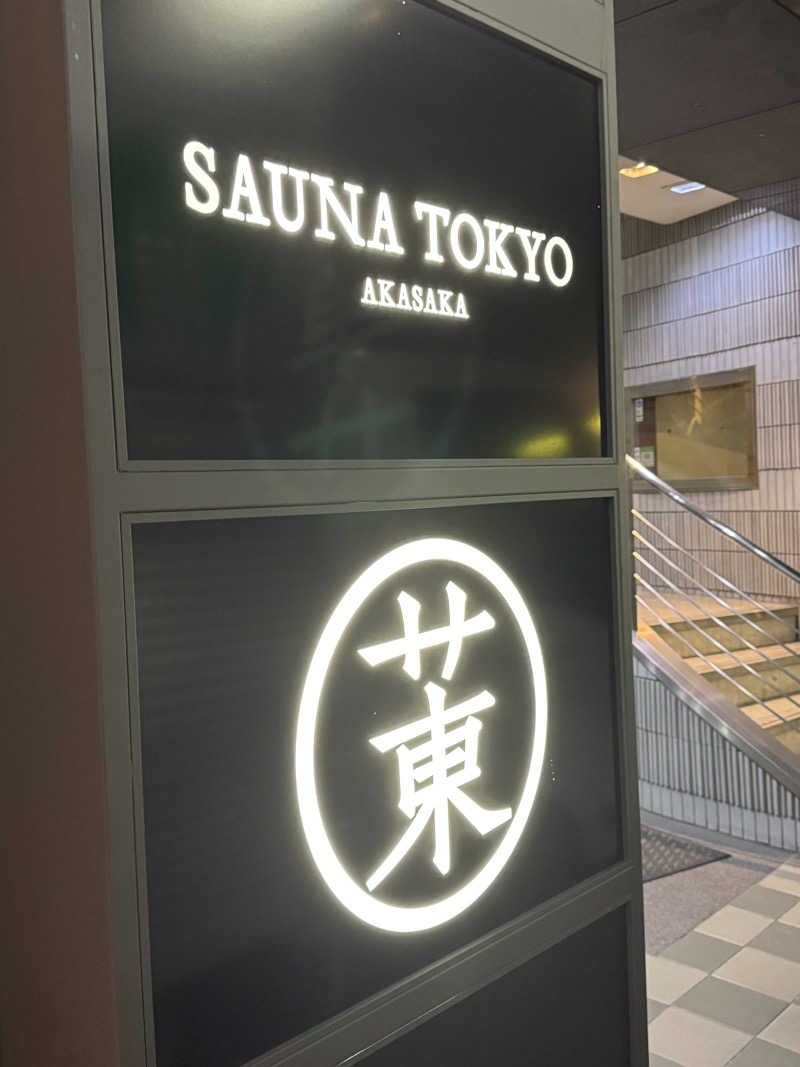 ばっちさんのサウナ東京 (Sauna Tokyo)のサ活写真