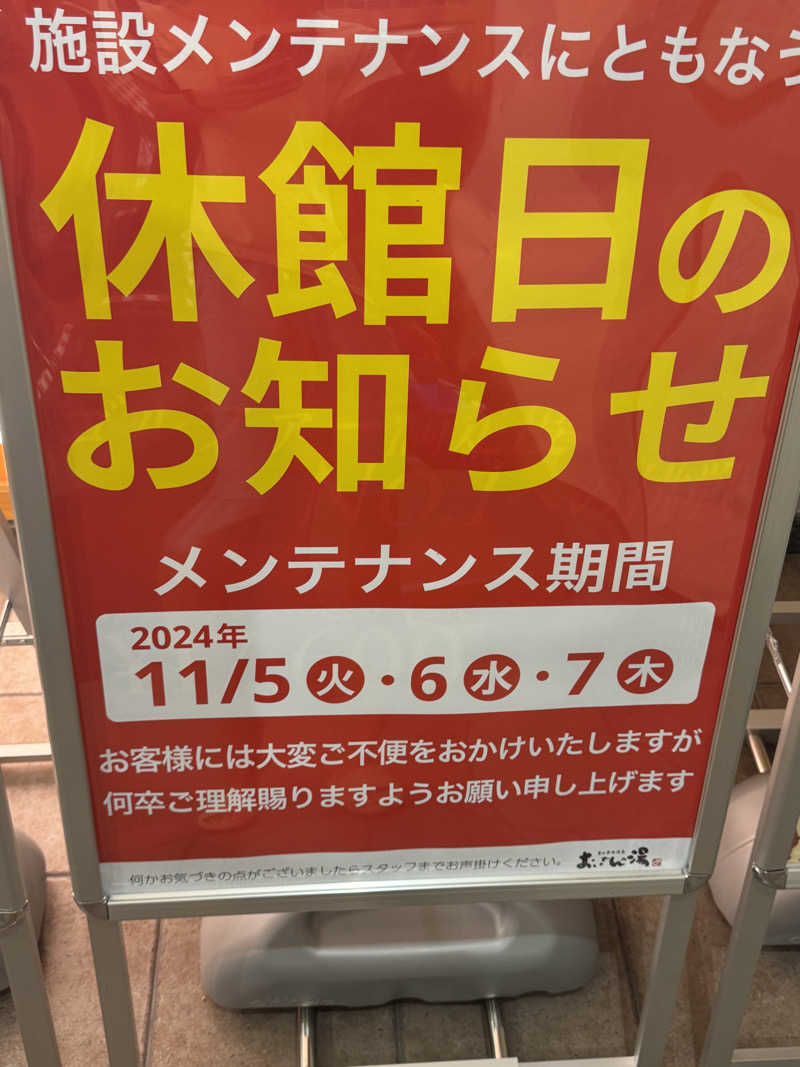 ばっちさんの豊田挙母温泉 おいでんの湯のサ活写真