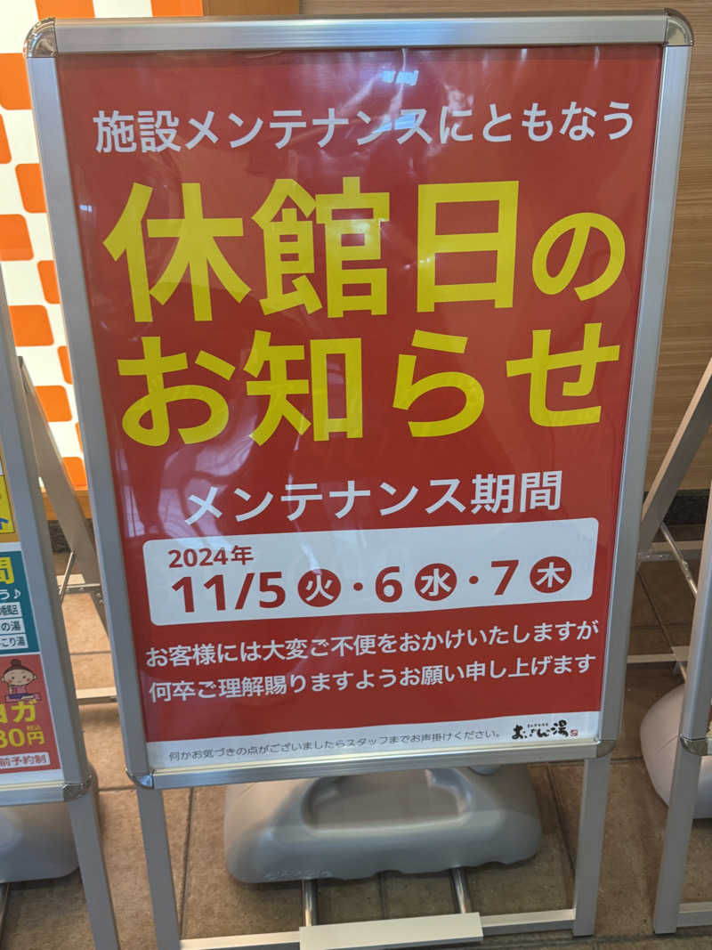 ばっちさんの豊田挙母温泉 おいでんの湯のサ活写真