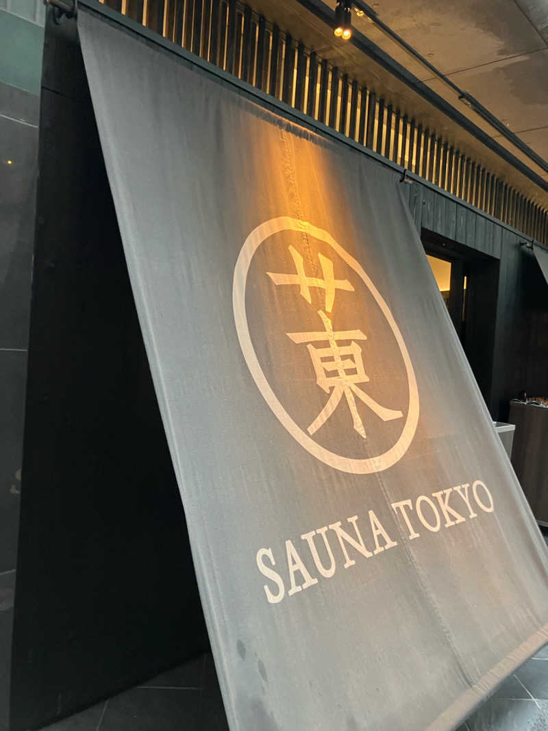 ですおさんのサウナ東京 (Sauna Tokyo)のサ活写真