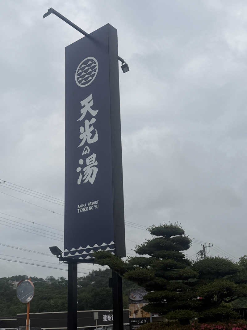 7031さんのSAUNA RESORT 天光の湯のサ活写真