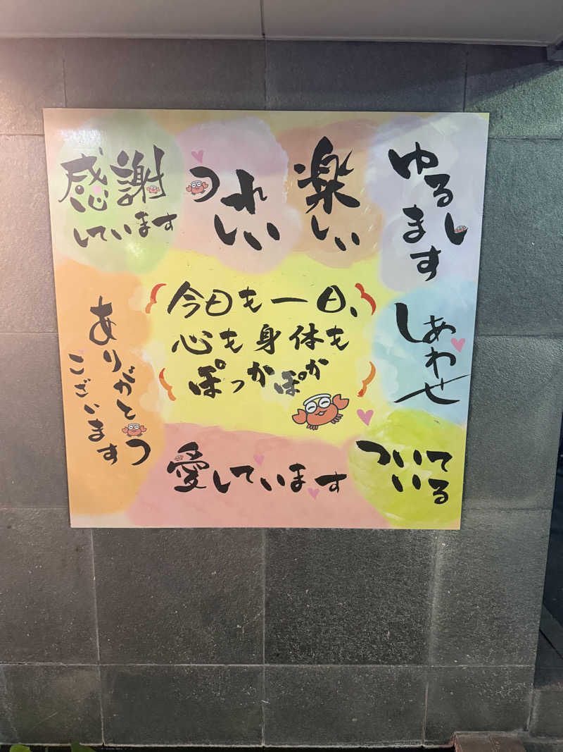 7031さんのぽかぽか温泉 新守山乃湯のサ活写真