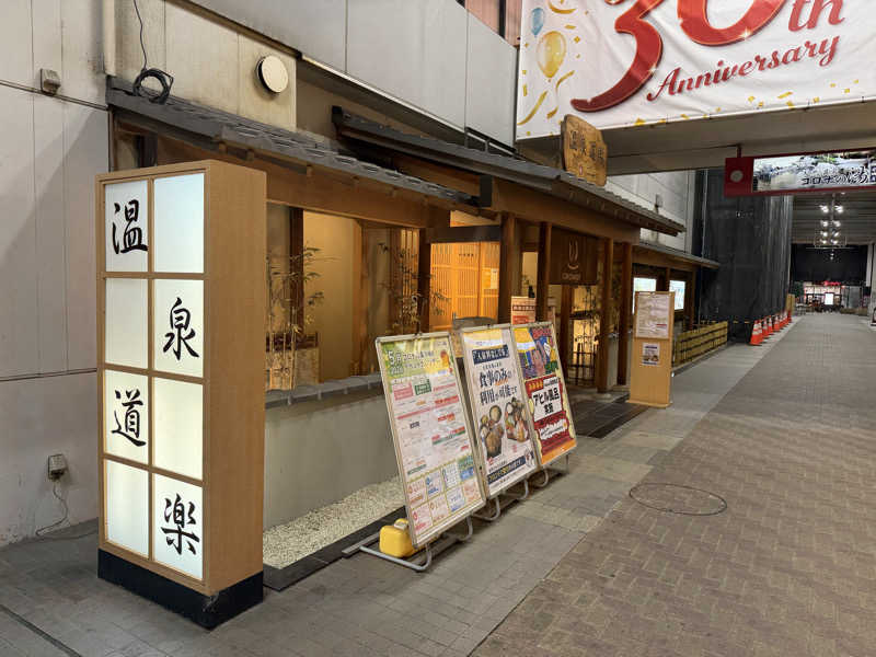 7031さんの天然温泉コロナの湯 安城店のサ活写真