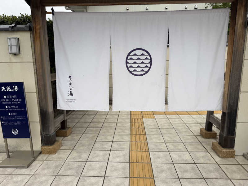 7031さんのSAUNA RESORT 天光の湯のサ活写真