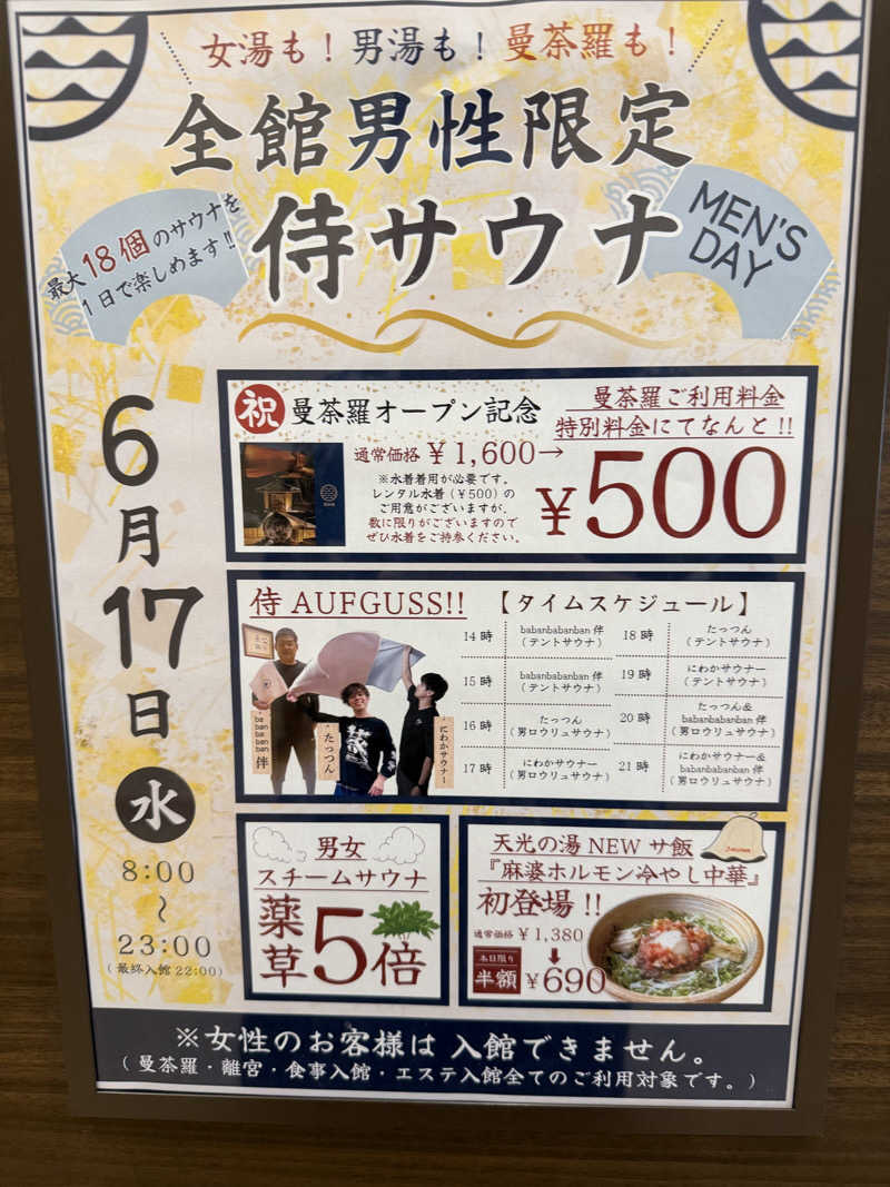 7031さんのSAUNA RESORT 天光の湯のサ活写真