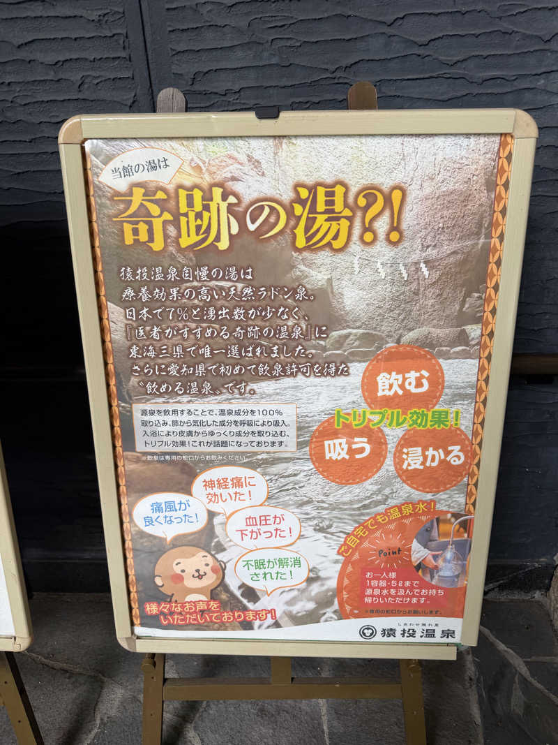 7031さんの猿投温泉 金泉の湯のサ活写真
