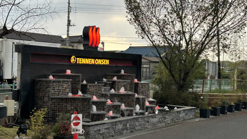 おぐしょーさんの温泉バルコニー キング&クイーンのサ活写真