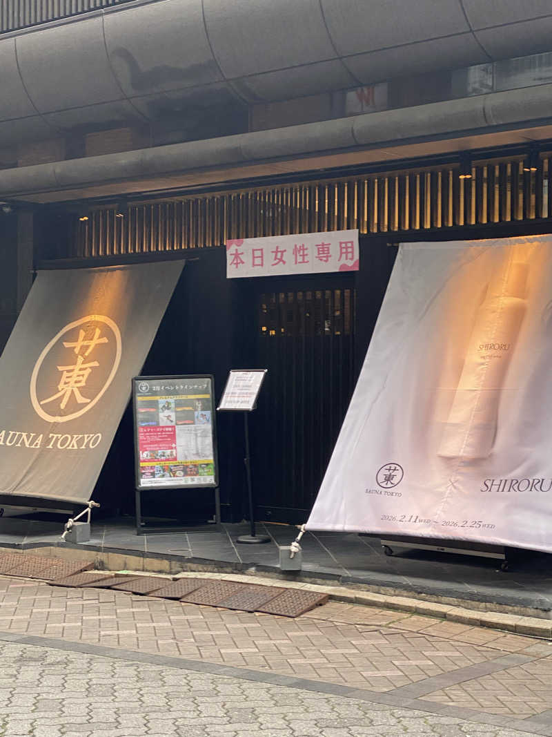ミーチェさんのサウナ東京 (Sauna Tokyo)のサ活写真