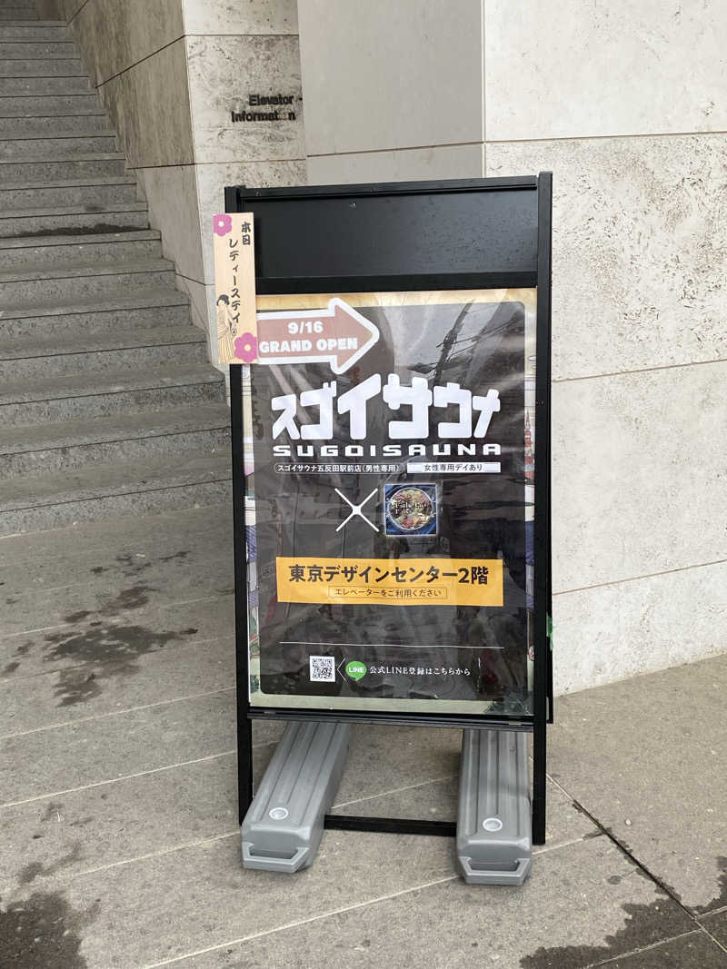 ミーチェさんのスゴイサウナ五反田駅前店のサ活写真