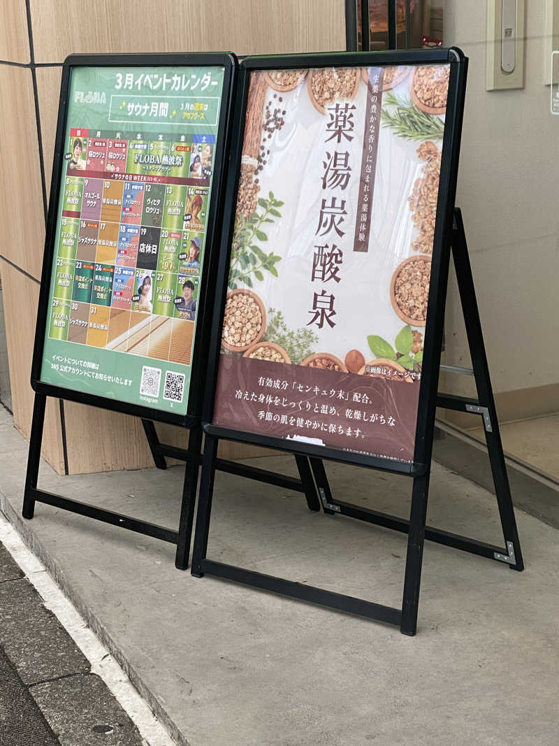 ミーチェさんのFLOBA(フローバ)のサ活写真