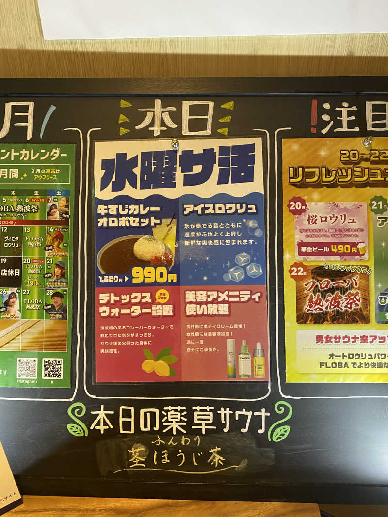 ミーチェさんのFLOBA(フローバ)のサ活写真