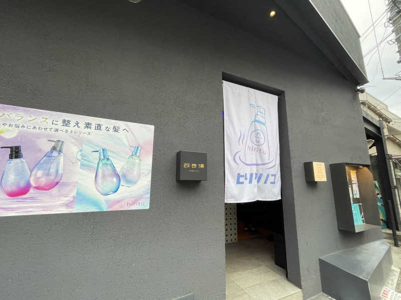 ここにかつ丼がありますさんの改良湯のサ活写真