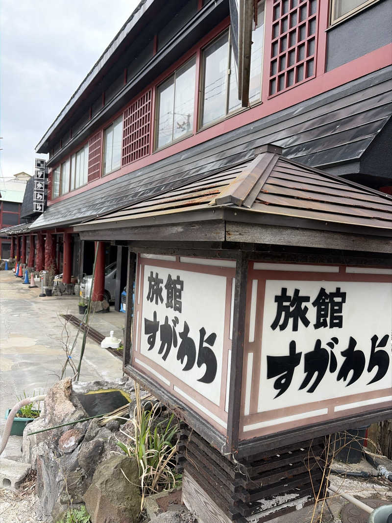 邪風呂さんの鳴子温泉 旅館すがわらのサ活写真