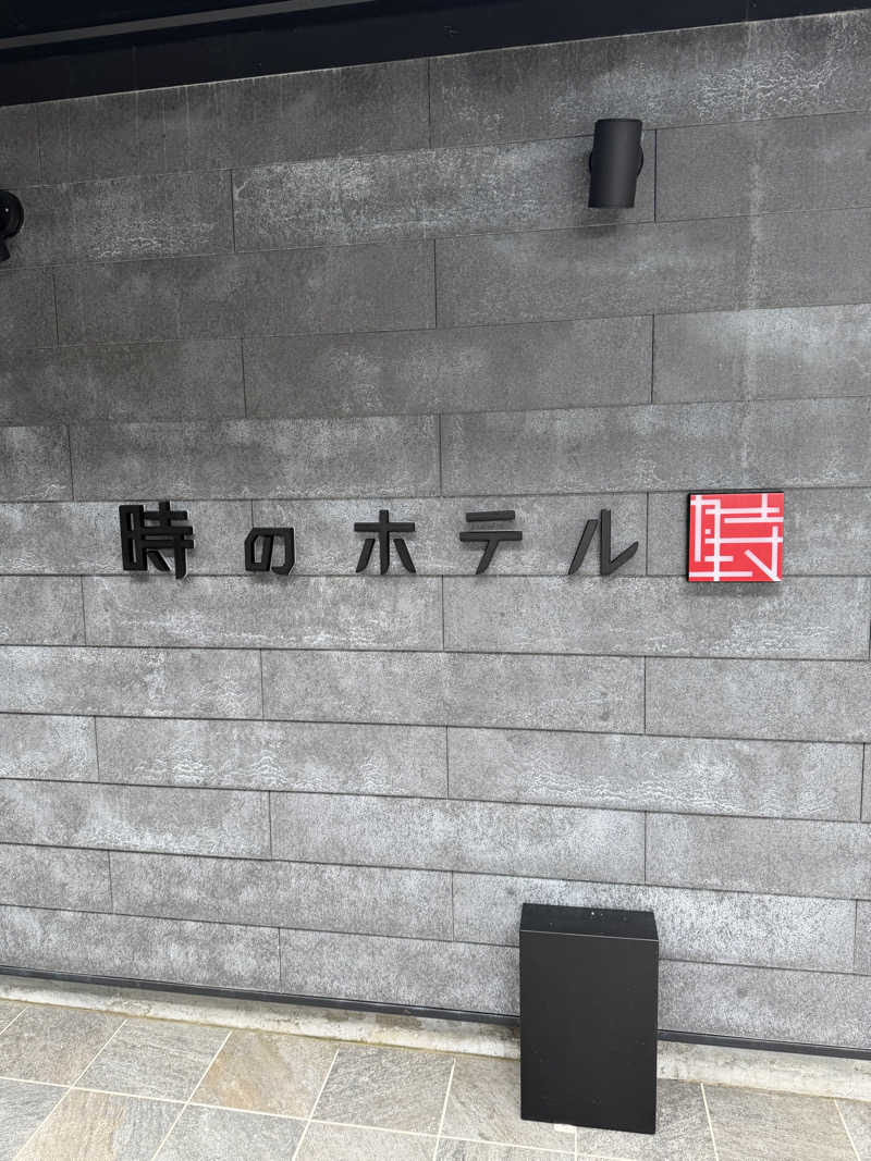 umeさんの時のホテルのサ活写真