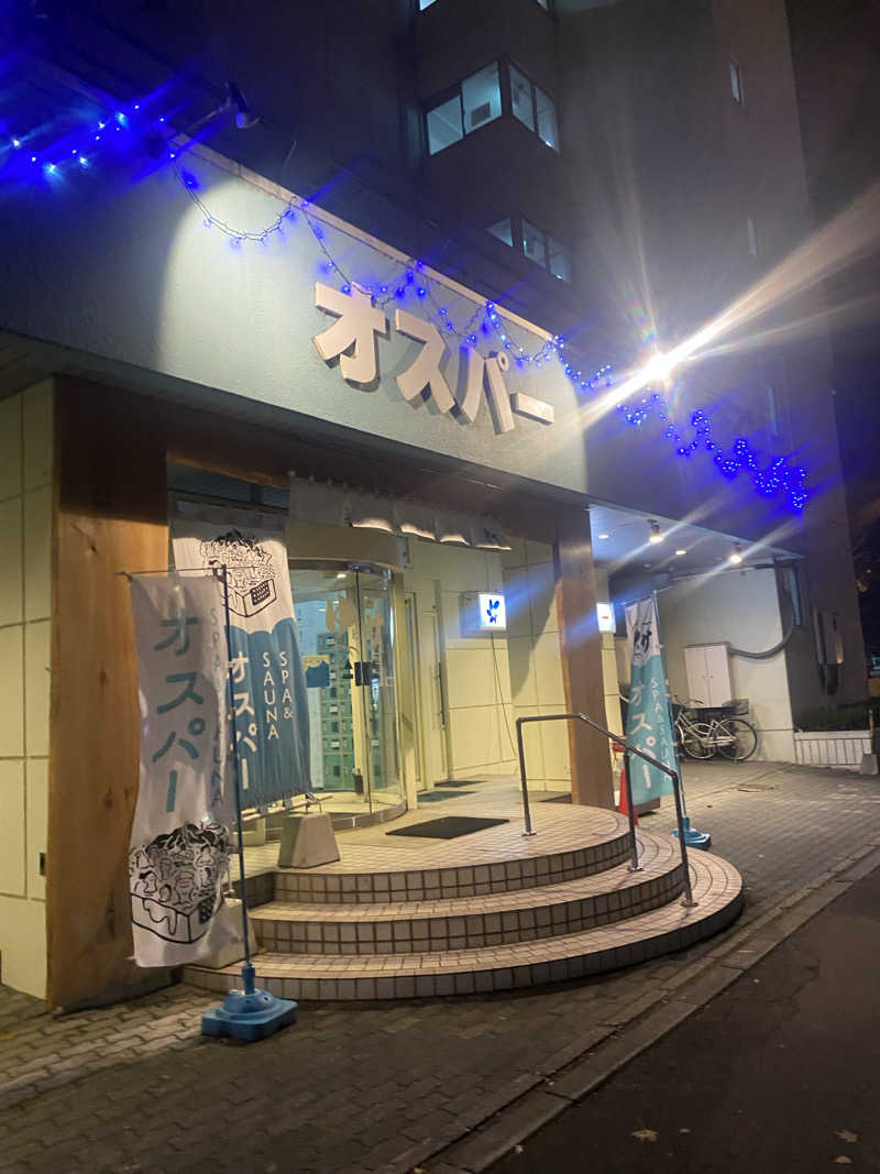 ほしのやさんのSPA&SAUNA オスパーのサ活写真