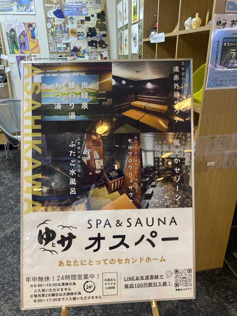 ほしのやさんのSPA&SAUNA オスパーのサ活写真