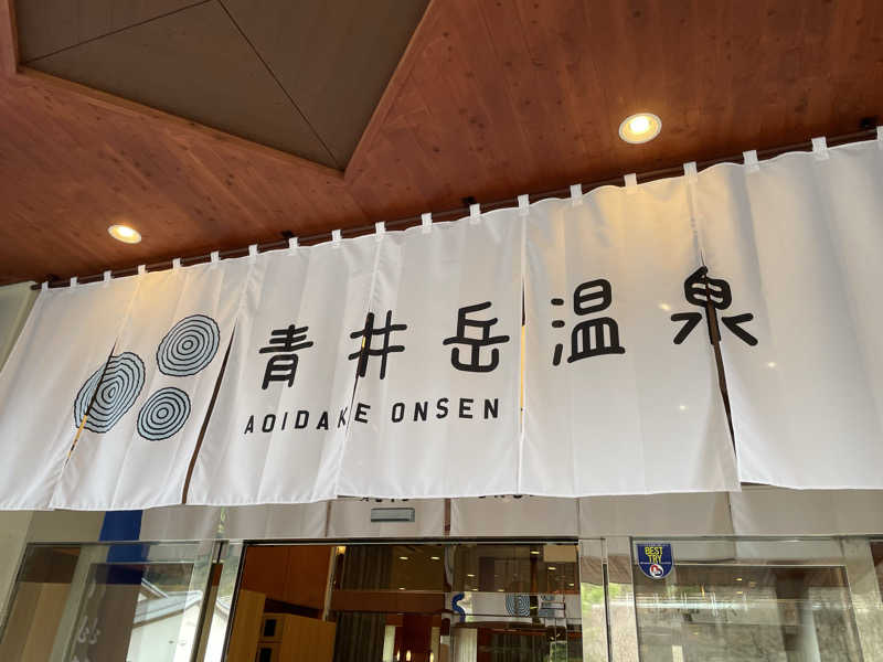 鳴海慎吾@ミヤザキサウナさんの青井岳温泉のサ活写真