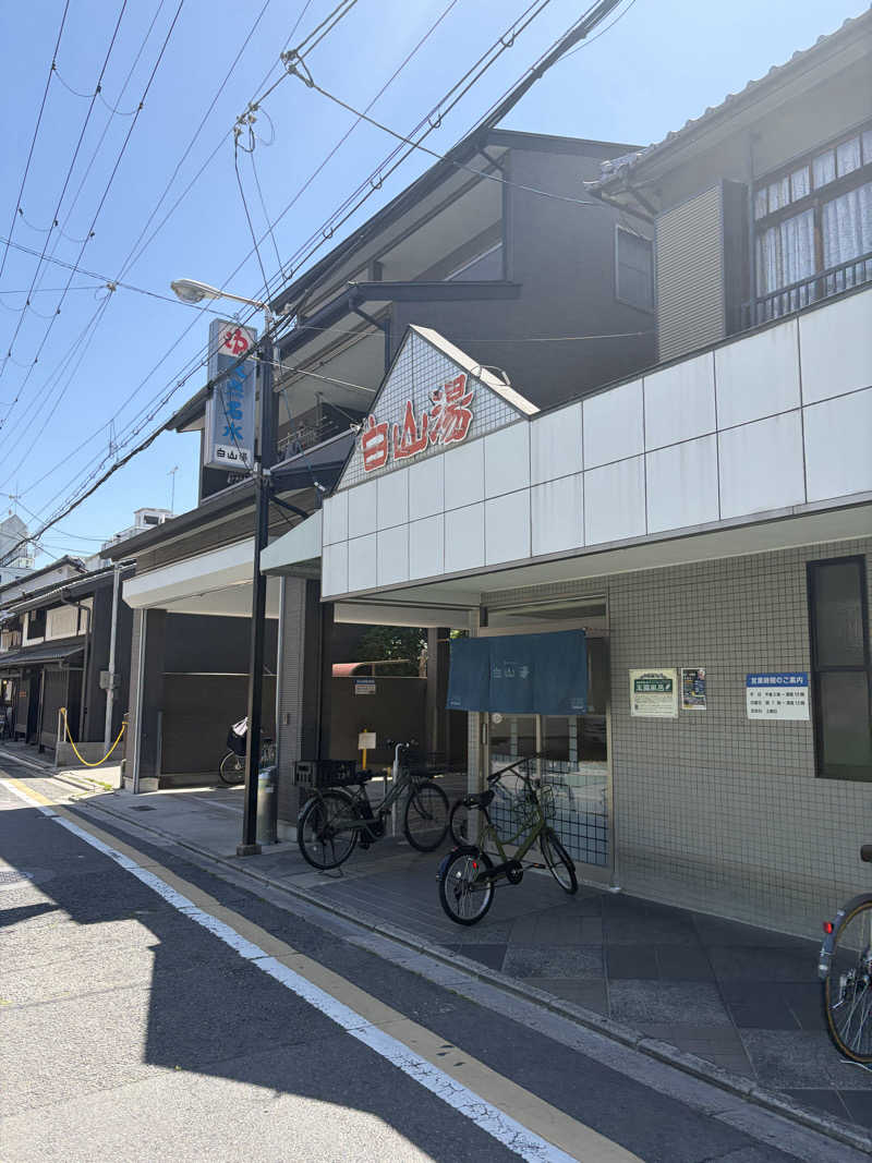 てる人さんの白山湯 高辻店のサ活写真