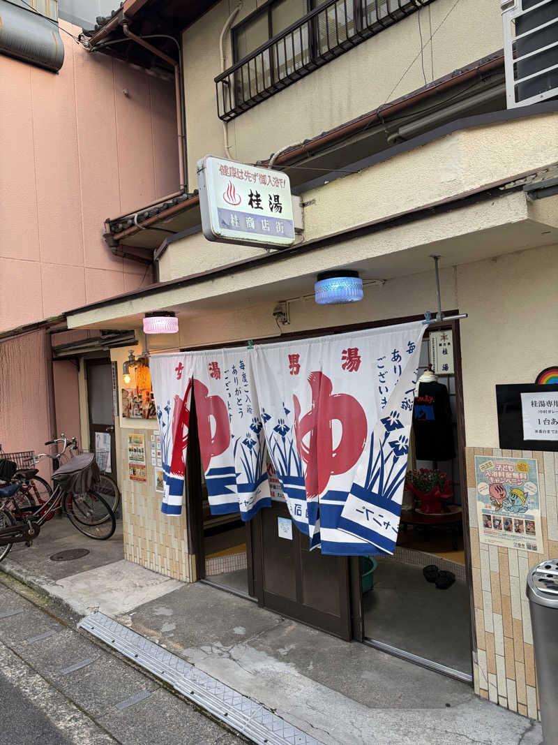 てる人さんの桂湯のサ活写真