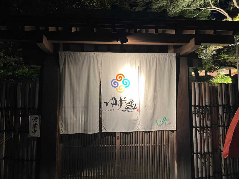 あまみ大島さんのサウナゆげ蔵のサ活写真