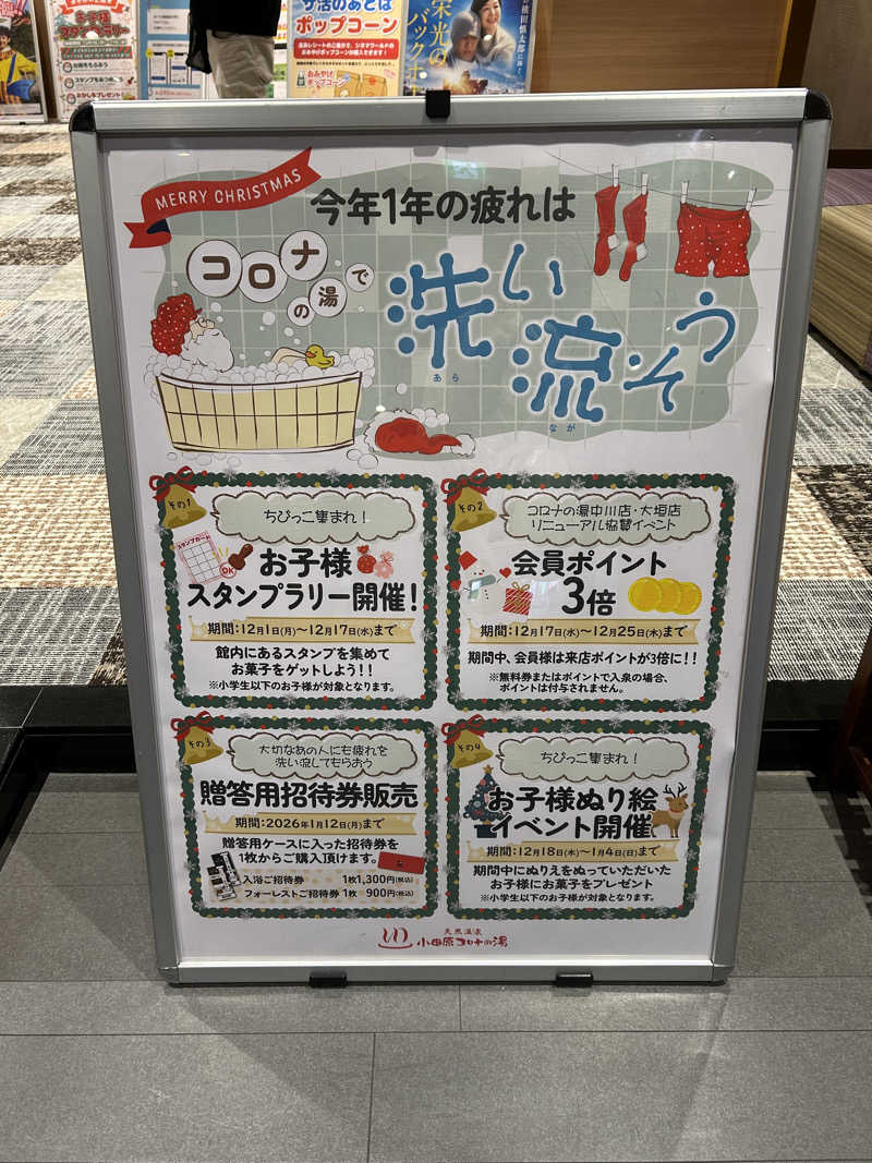 シーアツさんの天然温泉 小田原コロナの湯のサ活写真