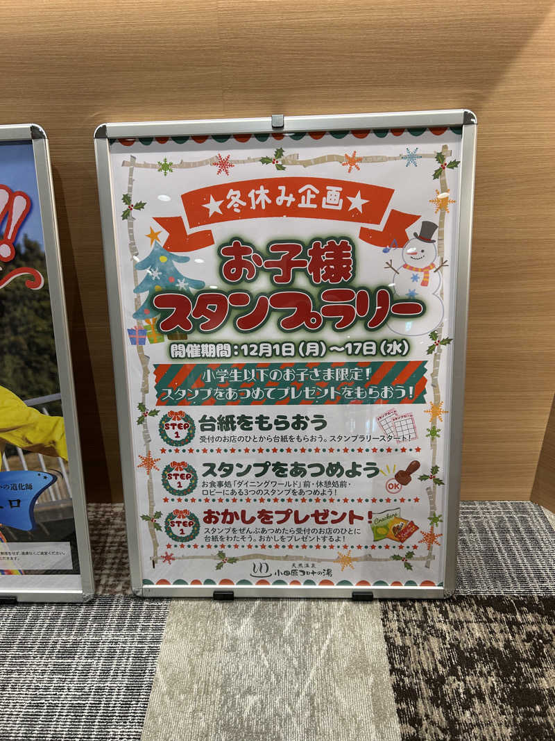 シーアツさんの天然温泉 小田原コロナの湯のサ活写真