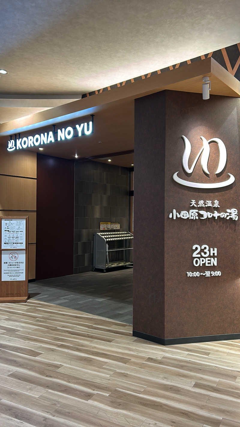 シーアツさんの天然温泉 小田原コロナの湯のサ活写真