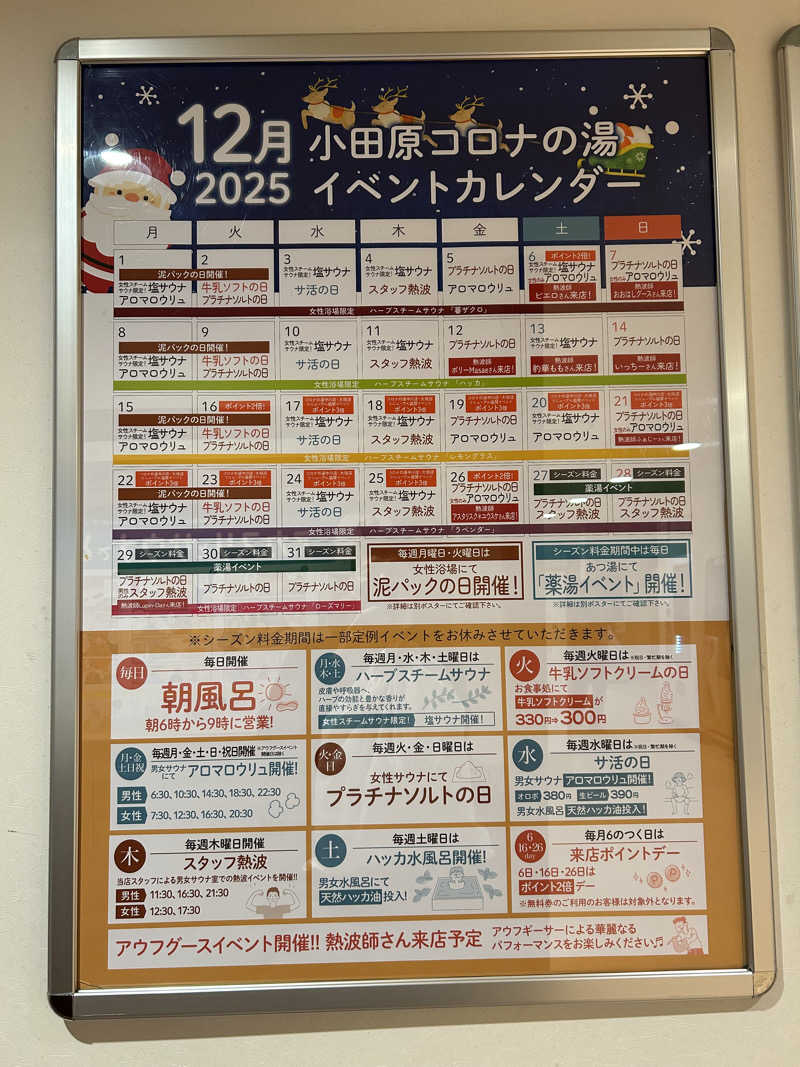 シーアツさんの天然温泉 小田原コロナの湯のサ活写真