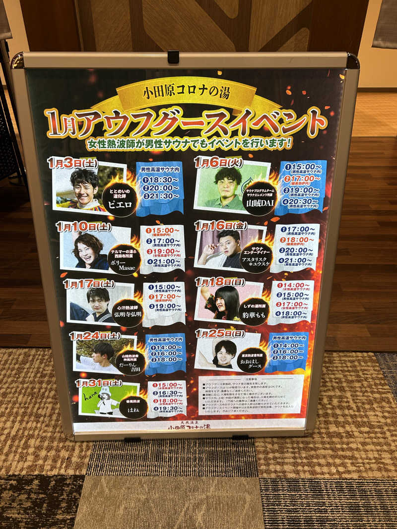 シーアツさんの天然温泉 小田原コロナの湯のサ活写真