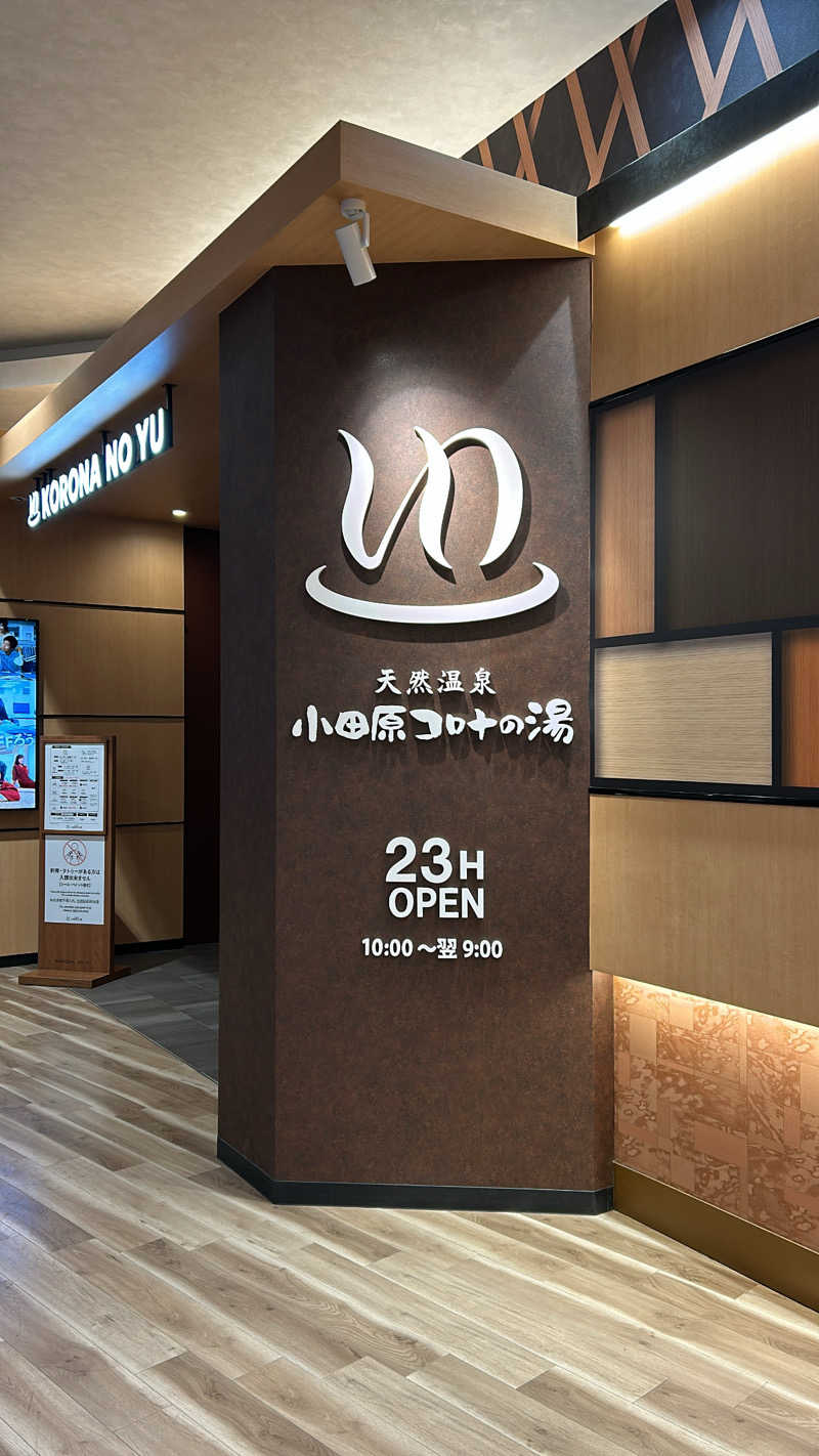 シーアツさんの天然温泉 小田原コロナの湯のサ活写真