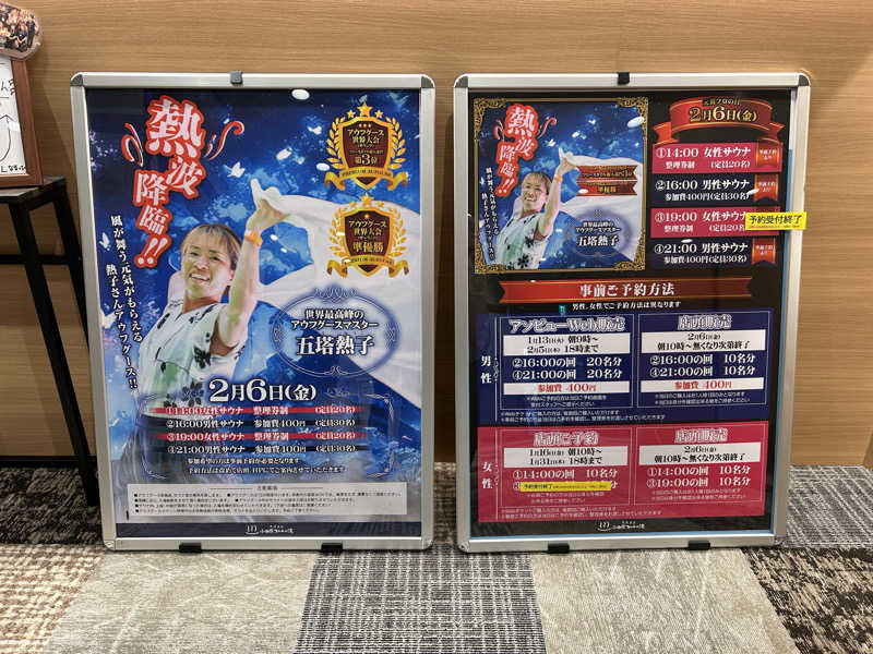 シーアツさんの天然温泉 小田原コロナの湯のサ活写真