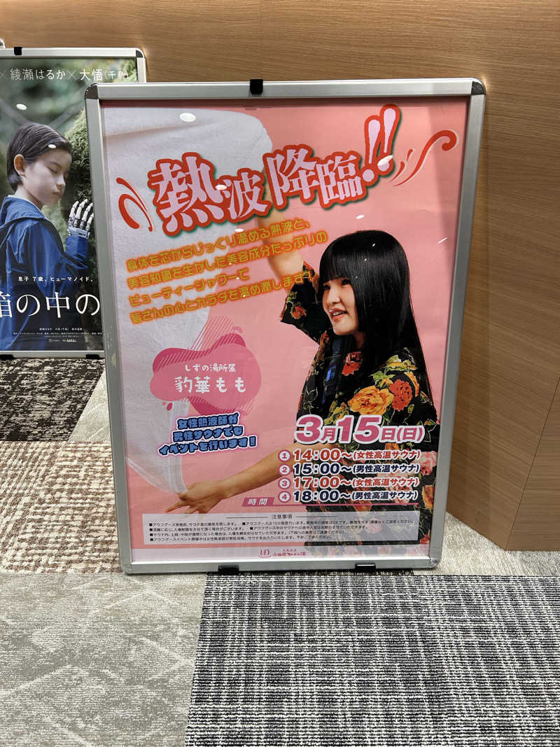 シーアツさんの天然温泉 小田原コロナの湯のサ活写真