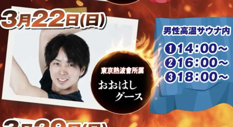 シーアツさんの天然温泉 小田原コロナの湯のサ活写真