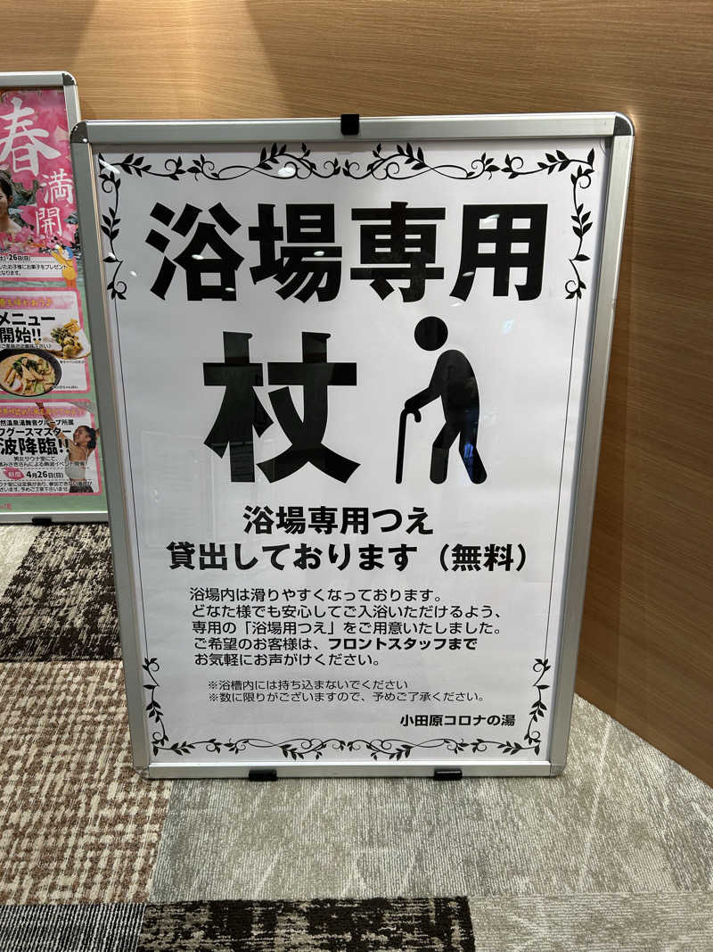 シーアツさんの天然温泉 小田原コロナの湯のサ活写真