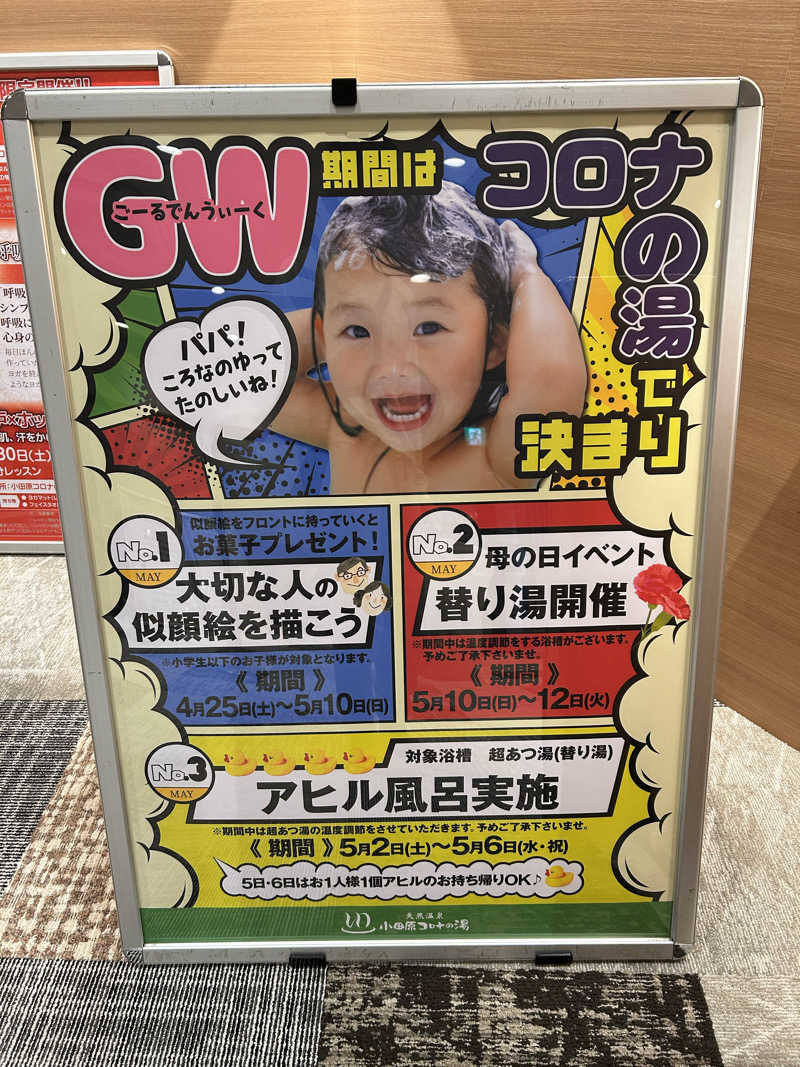 シーアツさんの天然温泉 小田原コロナの湯のサ活写真