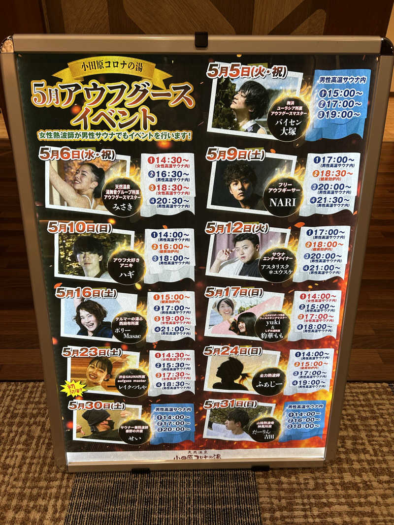 シーアツさんの天然温泉 小田原コロナの湯のサ活写真
