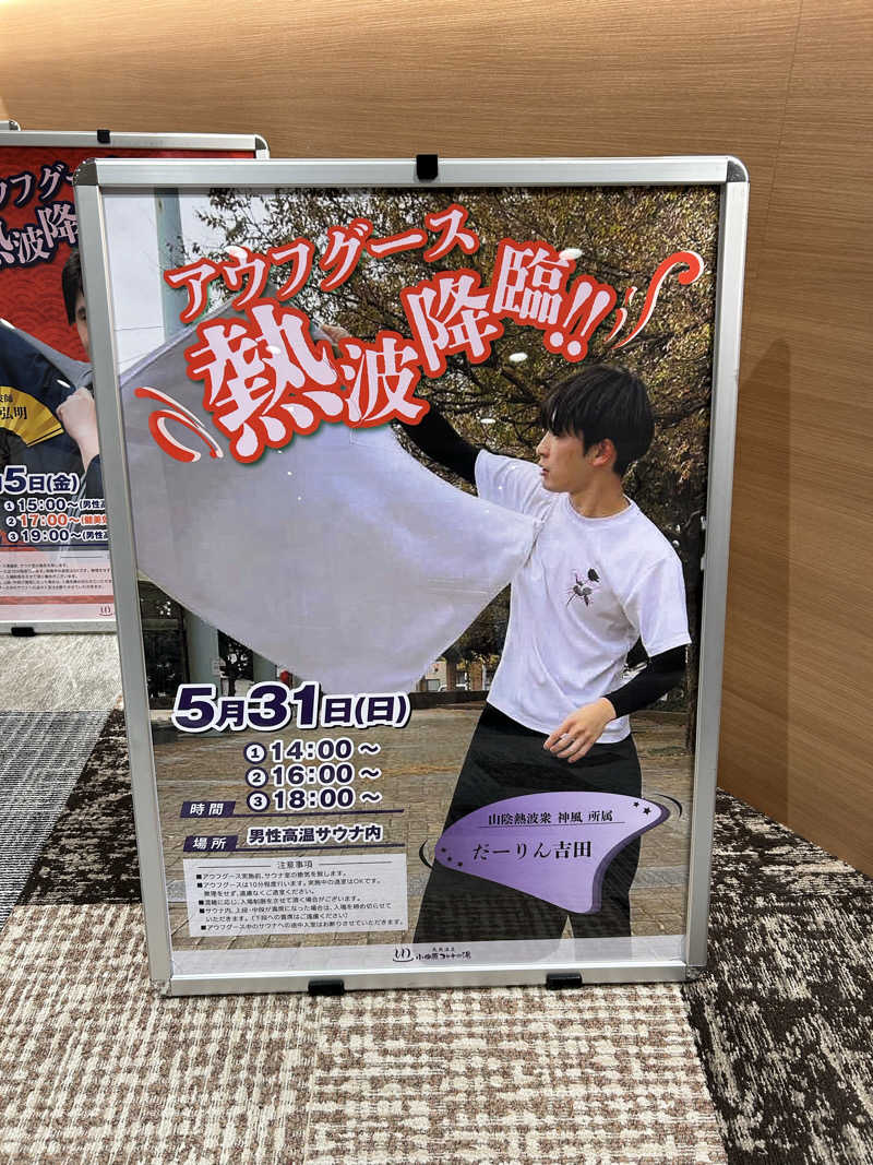 シーアツさんの天然温泉 小田原コロナの湯のサ活写真