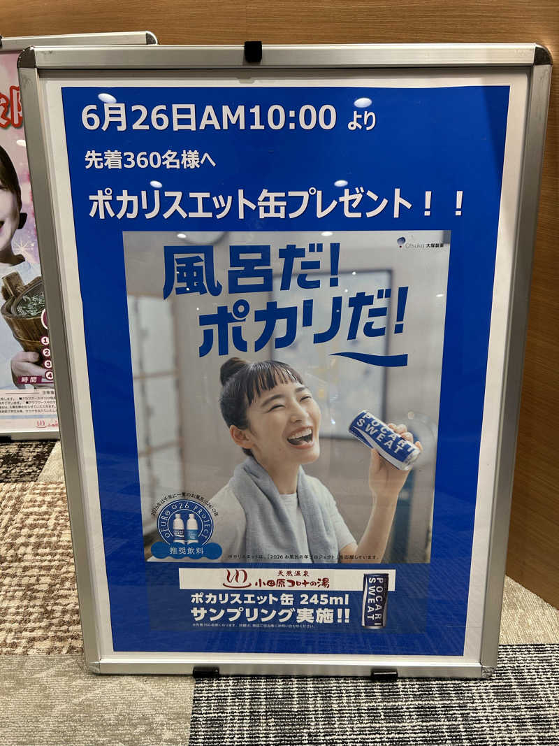 シーアツさんの天然温泉 小田原コロナの湯のサ活写真
