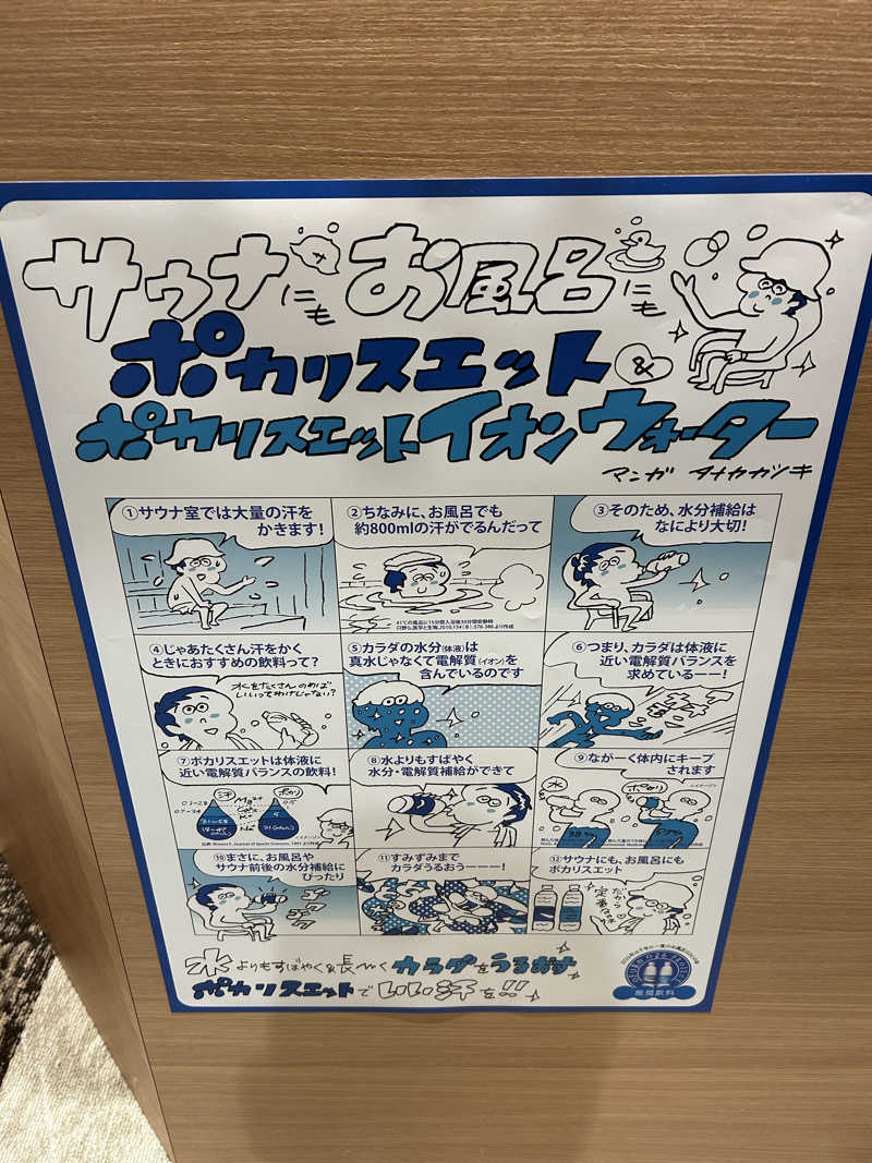 シーアツさんの天然温泉 小田原コロナの湯のサ活写真