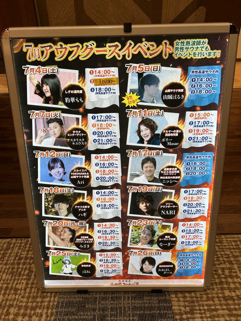 シーアツさんの天然温泉 小田原コロナの湯のサ活写真