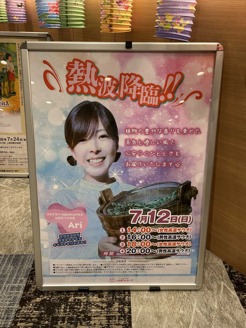 シーアツさんの天然温泉 小田原コロナの湯のサ活写真